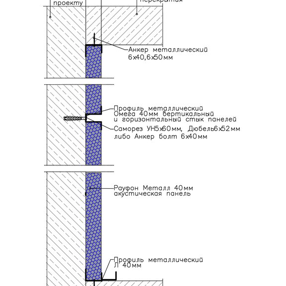 Акустическая панель Рауфон Металл 2400х300х40мм оцинк
