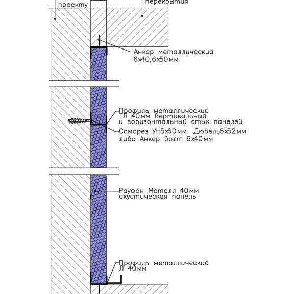 Акустическая панель Рауфон Металл 2400х300х40мм оцинк