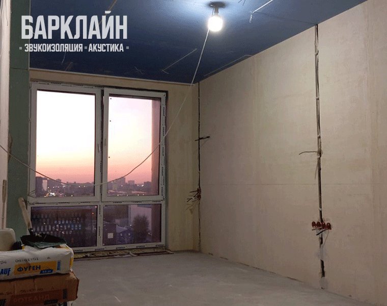 Комплексная звукоизоляция на основе систем «Барклайн Базовая Плюс», «Барклайн Стандарт Шиберакустик»