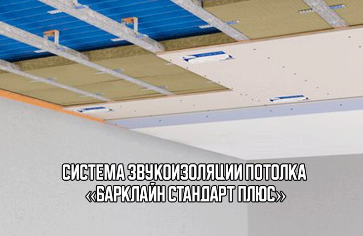 Комплексная звукоизоляция двухкомнатной квартиры в Москве от Барклайн