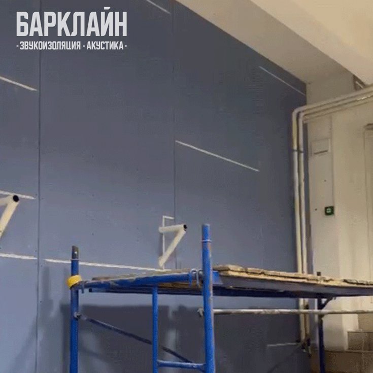 Звукоизоляция потолка и стен театра «Барклайн Премиум Макс» монтаж установка