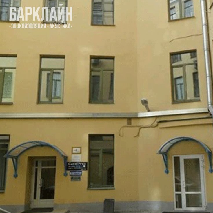 Здание видеостудии Дениса Золотова в Санкт-Петербурге, в которой был проведен ремонт и установлены звукоизоляционные системы Барклайн