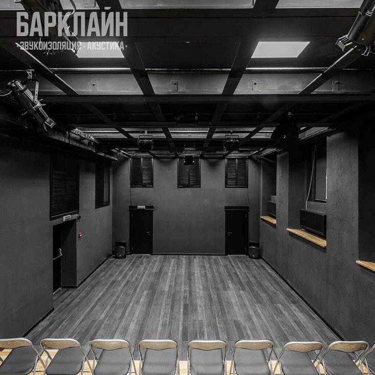 Звукоизоляция потолка и стен театра «Барклайн Премиум Макс»