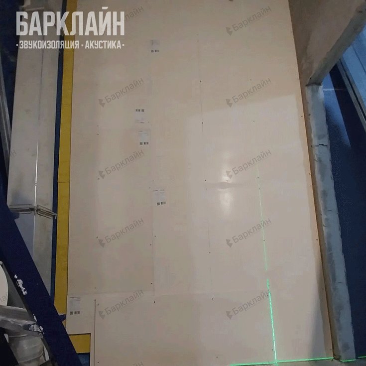 Результат комплексной звукоизоляции жилого помещения: смонтированные системы «Барклайн Премиум Плюс» для максимальной акустической защиты.