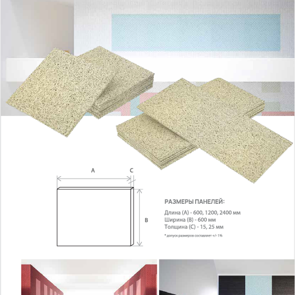 Акустическая панель Рауфон Фибро 600х600х25