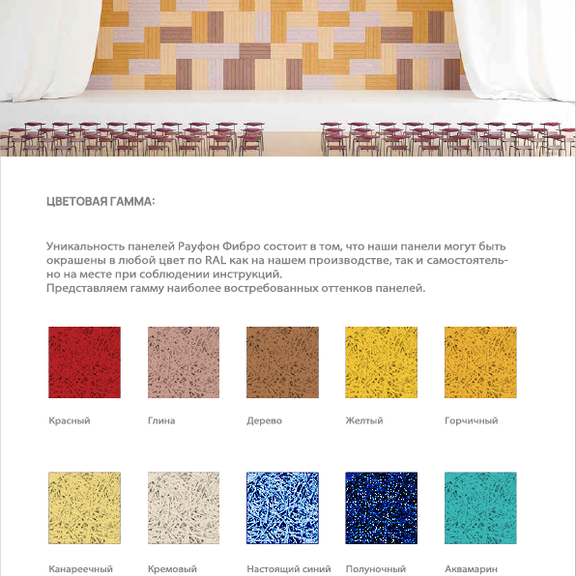 Акустическая панель Рауфон Фибро 600х600х15