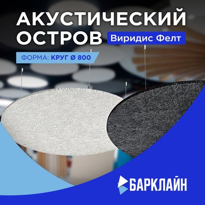 Акустические острова