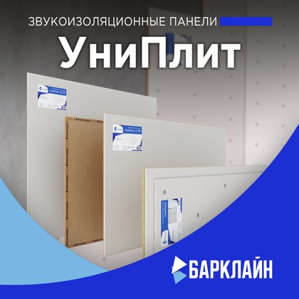 Звукоизоляционные панели