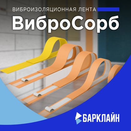 Демпферные ленты