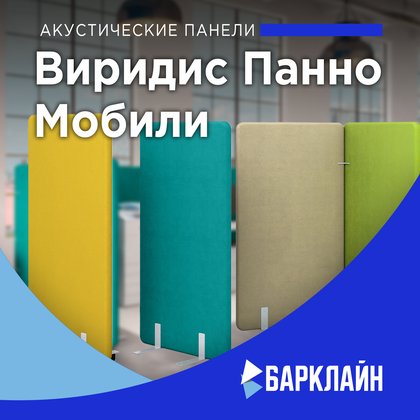 Акустические панели «Виридис Панно Мобили»