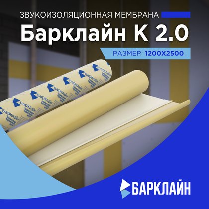 Звукоизоляционные мембраны