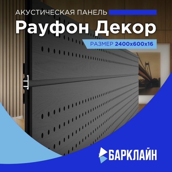 Акустические панели