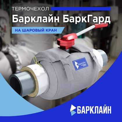 Термочехлы