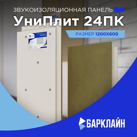 Звукоизоляция стен