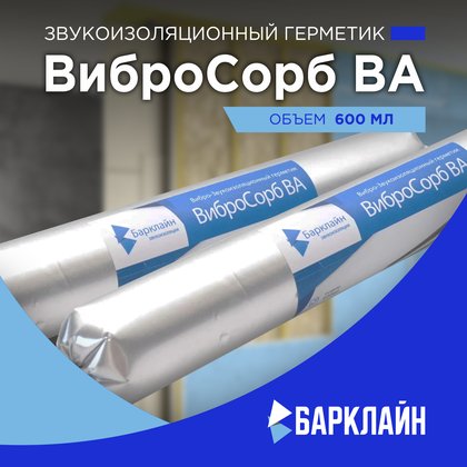 Виброакустические герметики