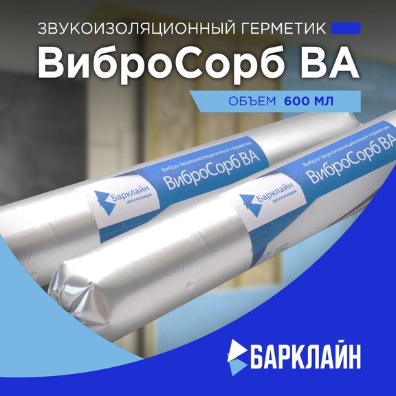 Виброакустические герметики