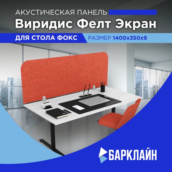 Акустические панели Виридис Фелт