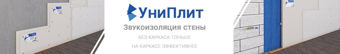 Звукоизоляция для стен - купить в Москве материалы для звукоизоляции ...