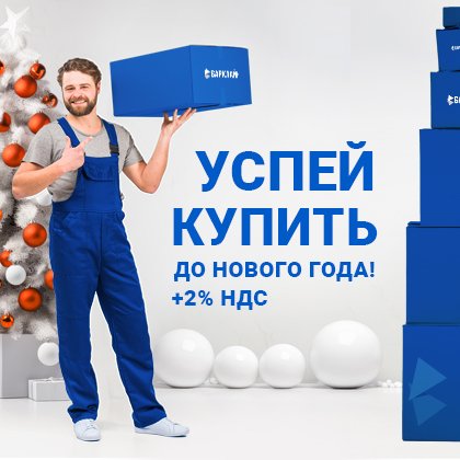 Успей по лучшей цене!