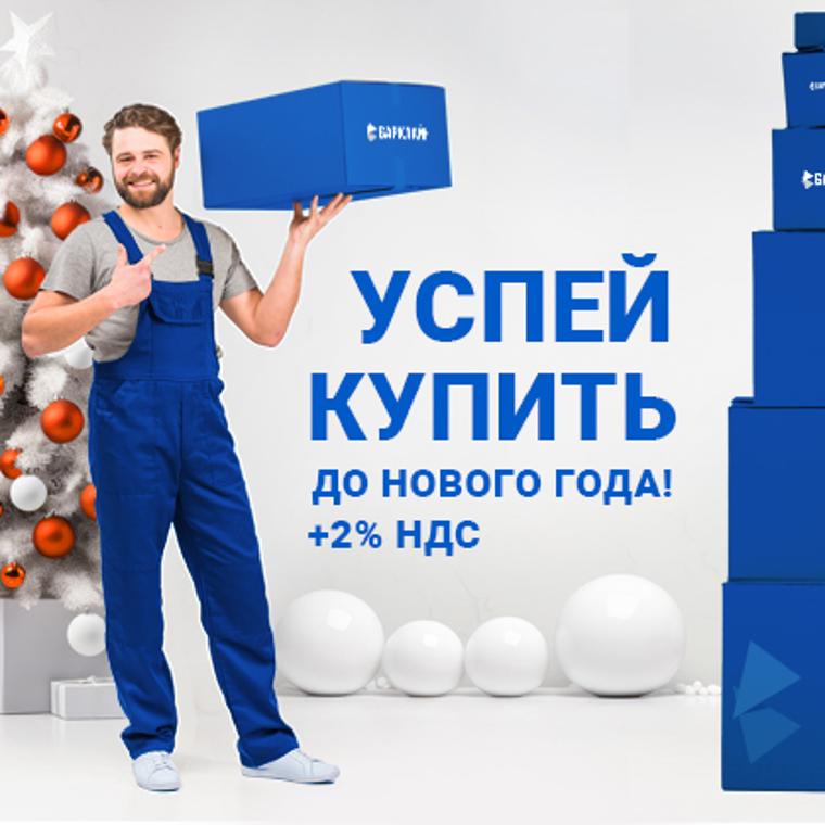 Успей по лучшей цене!