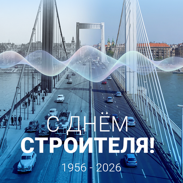 С Днем строителя!