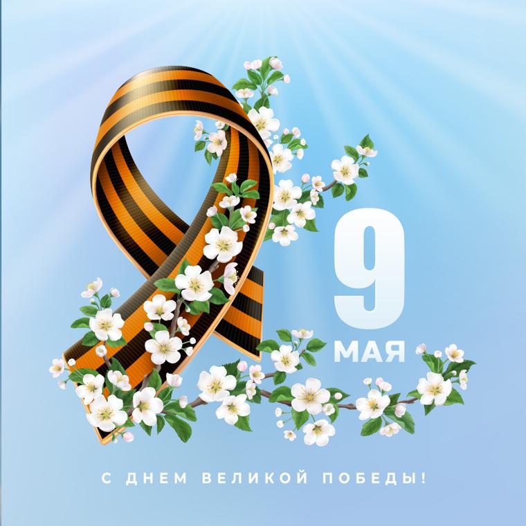 С Днем Победы!