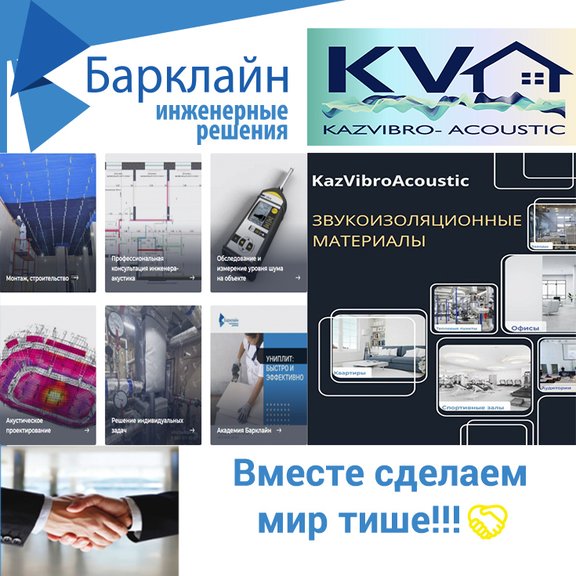 С гордостью объявляем о нашем новом партнере – компании «КАЗВИБРО-АКУСТИК» из Астаны, Казахстан!