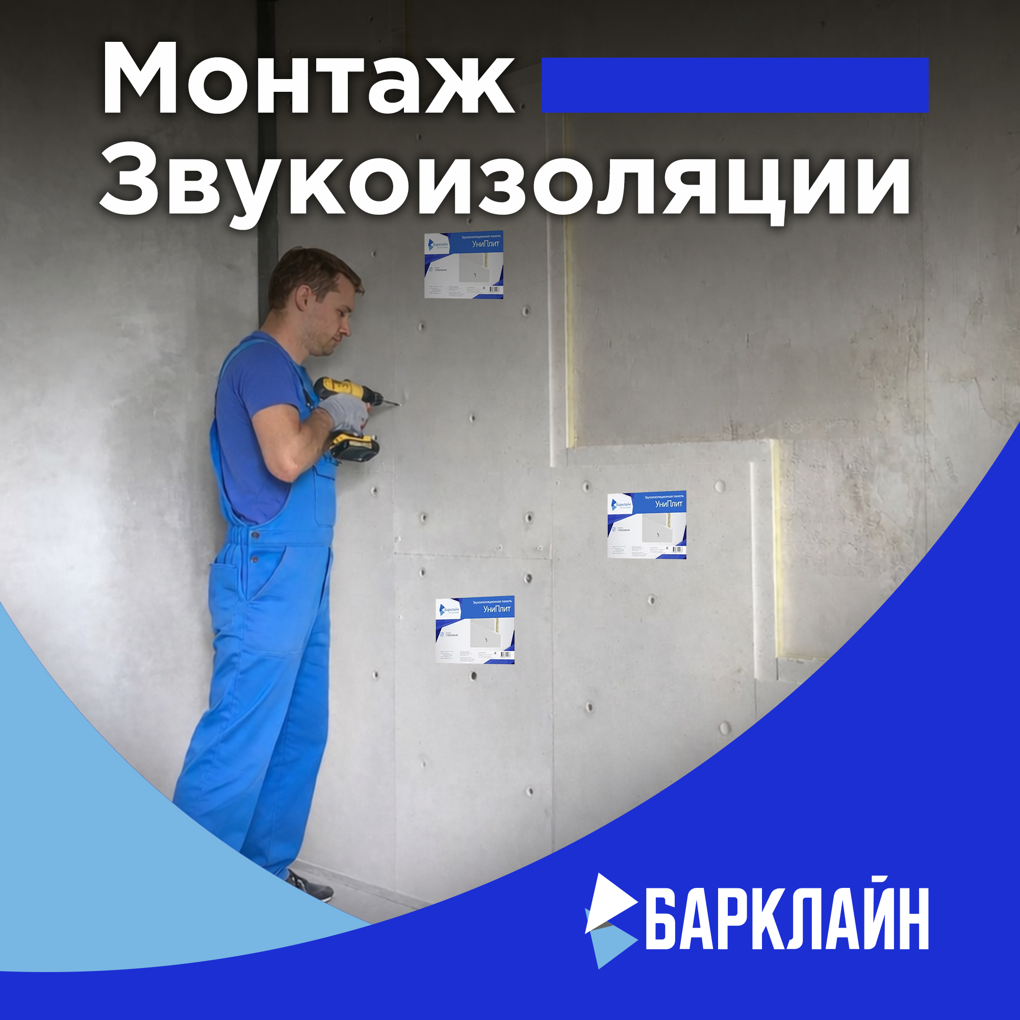 Монтаж, строительство